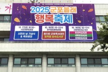 군포시, 2025년 하반기 지방세외수입 체납액 일제정리 기간 운영