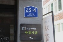 전주시, ‘새 옷 입은’ 건물번호판 노후 건물번호판 정비 완료