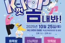 부산진구, 2025년 청소년어울림마당 ‘K껏 뽐내봐’ 개최
