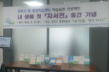 강북구 어르신 17명, AI와 함께 자서전 출간…“내 인생이 책이 되다”