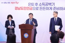 경남도, 전국 첫 '도민연금' 내년 출범