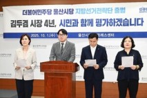 민주당 울산시당, 지방선거전략단 4개 TF 본격 출범