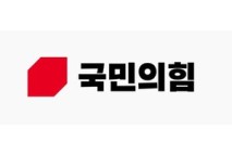 국민의힘 울산시당, 남갑·동구 사고당협 조직위원장 공모
