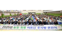 울산 송정·화봉 어르신 효사랑 큰잔치