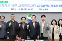 울산 북구교육진흥재단 3차 이사회