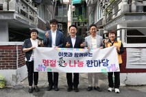 의정부시, ‘돌봄, 삶의 현장’ 통해 추석 온정 나눠