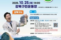 강북구, 개청 30주년 기념 'KBS 전국노래자랑' 개최