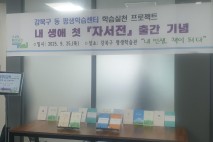 '내 인생이 책이 되다'…강북구 어르신들 AI와 함께 자서전 출간