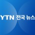 YTN