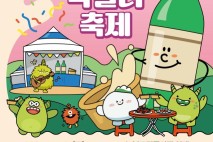 대구 동구, 불로동에 막걸리 향기로 물들인다