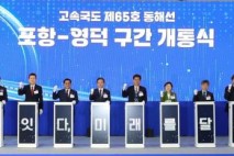 포항~영덕 고속도로 전면 개통...동해안권 물류·산업·관광 하나로