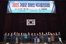 기장군, '2025 장애인복지증진대회' 성료...포용과 화합의 장 펼쳐져