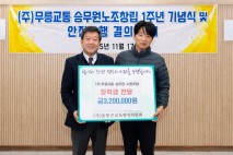 무릉교통 승무원노조, 울릉군교육발전위에 장학금 320만원 기탁
