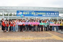 창원특례시 '동대구-창원 고속화철도' 서명운동 21만명 돌파