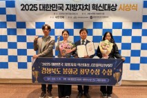 봉화군, '2025 대한민국 지방자치혁신대상' 수상