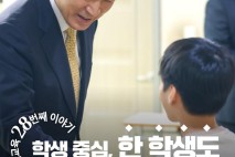 [강대웅의 정문일침(頂門一鍼)] 임태희 교육감 &quot;학폭피해자가 보호받는 시스템 만들겠다&quot; 개혁선언 의미 