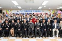 자율방범대 단원연합대 선부2지대 30주년 기념식