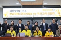 김현 국회의원, 세월호참사 11년 토론회 참석