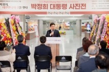 박정희 전 대통령 사진전 ‘대한민국의 길을 열다’ 국회서 개막