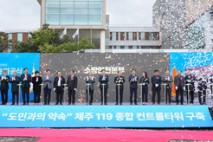 제주소압안전본부 신청사 착공...종합 컨트롤타워 기능 강화