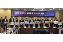 포항 영일만항, 북극항로 특화 전략 포럼 국회서 성료