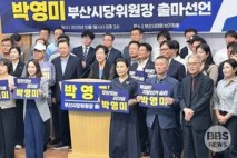 부산 민주당, 지방선거기획단 출범...단장에 박영미 위원장