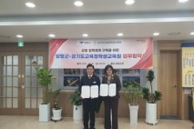 [경기도교육청] 경기도교육청학생교육원, 양평군청과 지역사회 기반 상호 협력 업무협약 체결