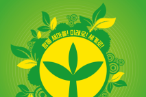 「2025 전국새마을지도자대회」 부산 개최!