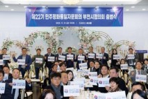 제22기 민주평통자문회의 부천시협의회 출범식 개최