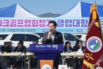 제1회 영덕군파크골프협회장기 클럽대항 파크골프대회 개최