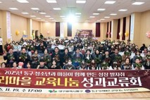 2025년 동구 우리마을 교육나눔 성과교류회 개최