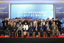 달서구, 2025년 ‘달서구 창업 플러스 데이’ 개최