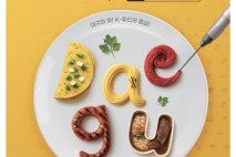 2025년 제23회 대구 음식산업 박람회 남구 홍보관 운영