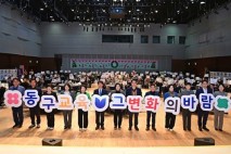 대구 동구, 동구 교육 성과공유회 성황리 개최