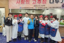 한국자유총연맹 대구남구지회, 어려운 이웃을 위한 사랑의 고추장 나누기 성황리에 마쳐