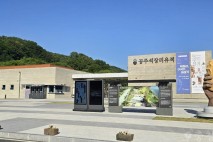 공주시 석장리박물관, 공립박물관 평가인증 3회 연속 통과