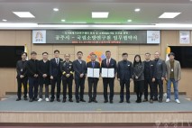 공주시, 국립소방연구원과 ‘국가화재안전기준 연구센터’ 유치 나서