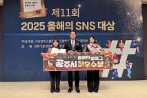 공주시, ‘2025 올해의 SNS 대상’ 최우수상 수상