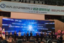 2025 금산교육발전특구 성과공유의 날·마을교육 한마당 성료