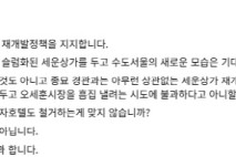 홍준표 '오세훈 세운상가 재개발' 지지…