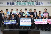 NH농협 아산시지부, 태안군에 고향사랑기부금 5310만 원 전달