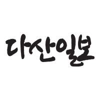 구리시, 2025년 고액·상습 체납자 260명 명단 공개