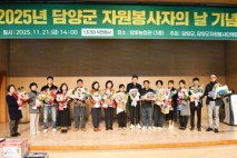담양군 자원봉사자 기념식 성황리 개최 