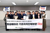 대구 동구 소식지 ‘팔공메아리’, 소통어워즈 기초지방자치단체 부문 대상