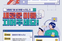 기후에너지환경부, ‘생활폐기물 분리배출 누리집’ 명칭 공모전