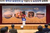 영덕군, 제2회 농업인의 날 기념식 및 농업정책 설명회 개최