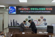 진천군, 충청북도 친환경 농업협회 제6차 이사회 열어