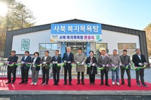 정선군, ‘사북 복지목욕탕’ 준공…“복지 인프라 확충”