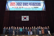 기장군, ‘2025 장애인복지증진대회’ 성료