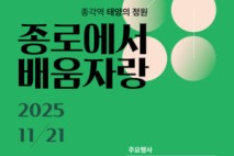 “나는 종로에서 ‘배움자랑’한다”···21일 ’평생교육 성과공유회’ 개최